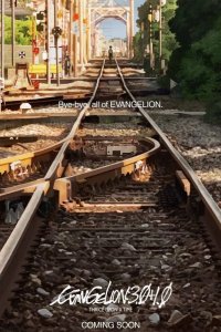  Евангелион 3.0+1.0 