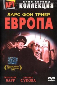  Европа 