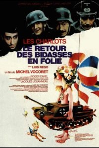  Возвращение безумных новобранцев 