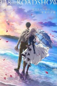  Вайолет Эвергарден. Фильм 