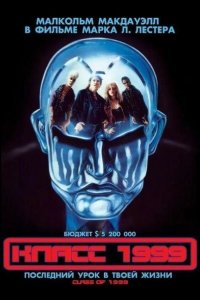 Класс 1999 