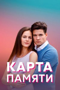  Карта памяти 