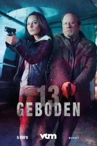  13 заповедей 