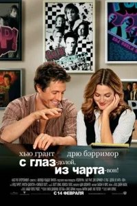  С глаз – долой, из чарта – вон! 