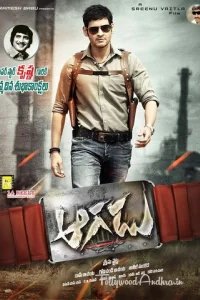  Неудержимый 