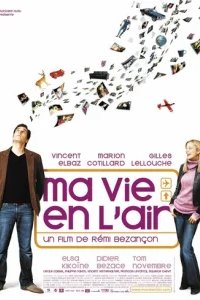  Любовь в воздухе 