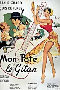  Мой цыганский приятель 