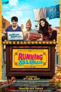  Свадебный забег 