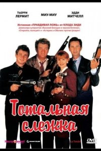  Тотальная слежка 