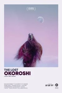  Потерянный Окороши 