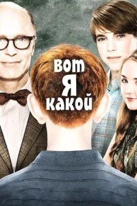  Вот я какой 