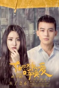  Крик влюбленных 