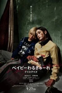  Детки-убийцы 3 