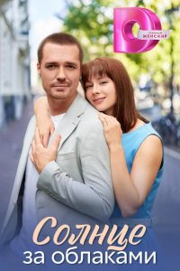  Солнце за облаками 