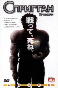  Спригган 