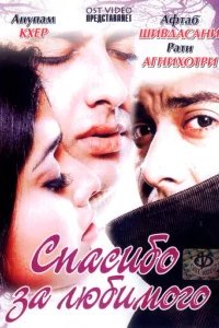  Спасибо за любимого 