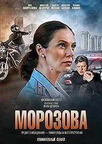  Морозова 