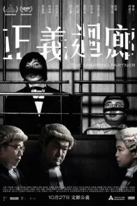  Спарринг-партнёр 