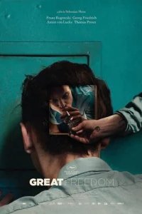  Великая свобода 