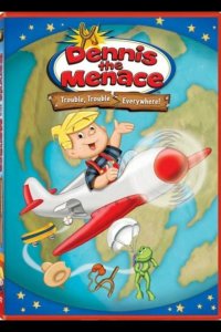  Дэннис-непоседа 