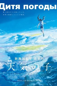  Дитя погоды 