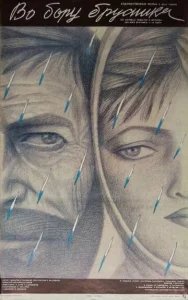  Во бору брусника 