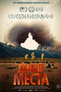  Великое разделение 