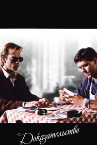  Доказательство 