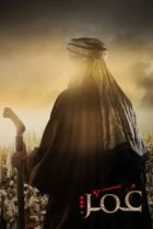  Умар ибн аль-Хаттаб 