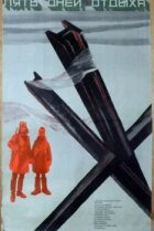  Пять дней отдыха 