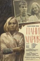  Пани Мария 