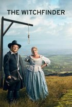  Охотник на ведьм 