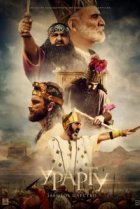  Урарту. Забытое царство 