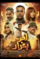  Багдадский вор 