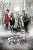  Школа Мурим 