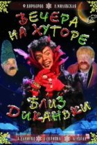  Вечера на хуторе близ Диканьки 