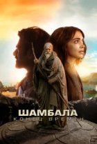 Калки, 2898 год нашей эры