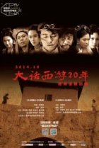  Китайская одиссея: Ящик Пандоры 