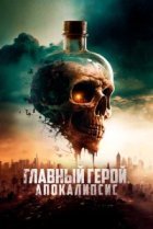  Скал - борьба за выживание 