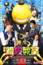  Класс убийц 