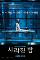  Потерянная ночь 