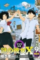  Загадочная девушка X OVA 