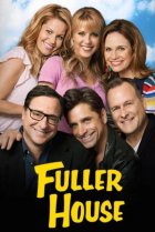  Более полный дом 