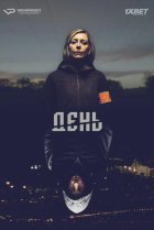  День 