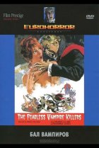  Бал вампиров 