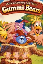  Приключения мишек Гамми 