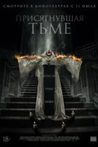  Присягнувшая тьме 