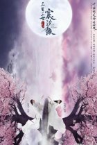  Любовь и судьба 