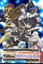 Я был предан товарищами в глубине подземелья, но благодаря своему навыку «Бесконечная гача» я обрёл союзников 9999 уровня, чтобы отомстить бывшим соратникам и всему миру!