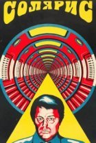  Солярис 